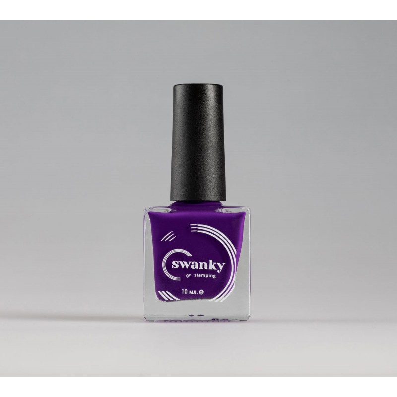 Лак для стемпинга Swanky Stamping №010 фиолетовый, 10 мл